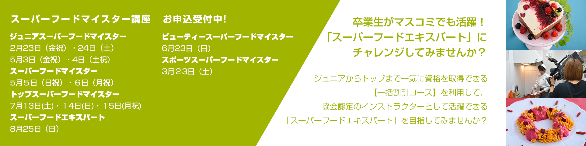 スーパーフード レシピ