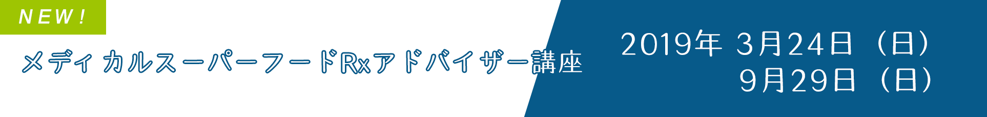 スーパーフード メディカル